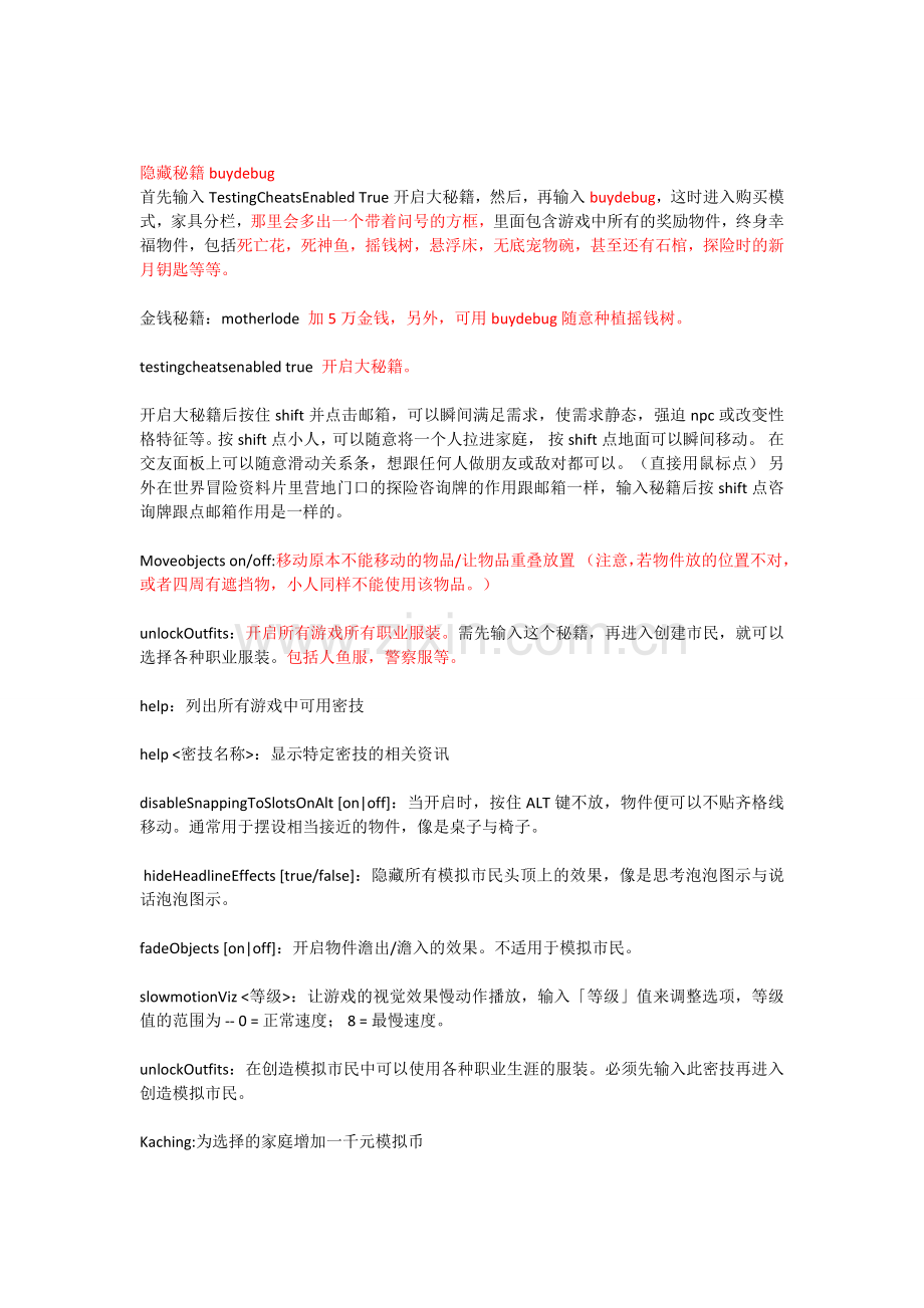 模拟人生3秘籍(含隐藏秘籍).doc_第1页