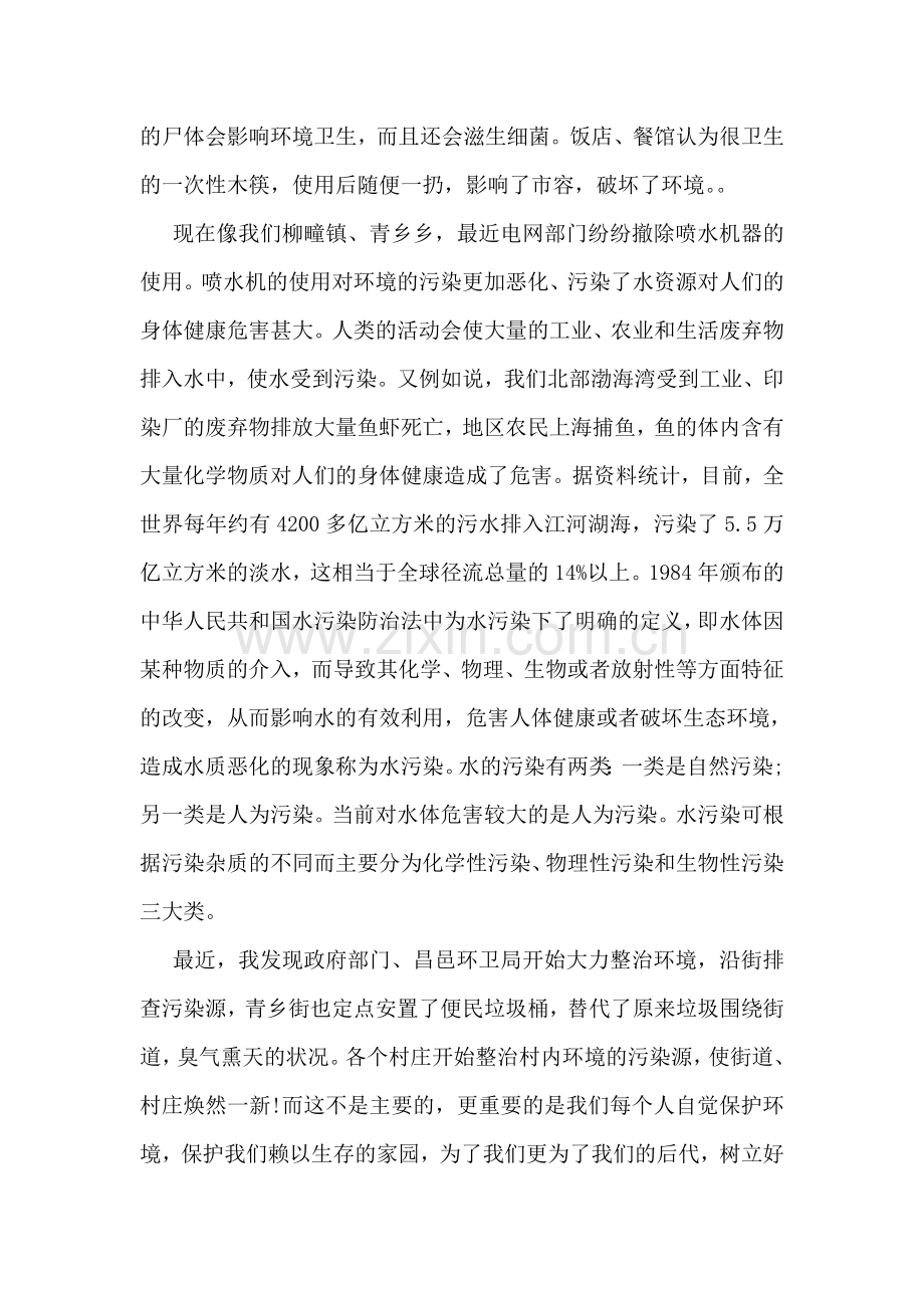 大学生环境污染调查报告.doc_第2页