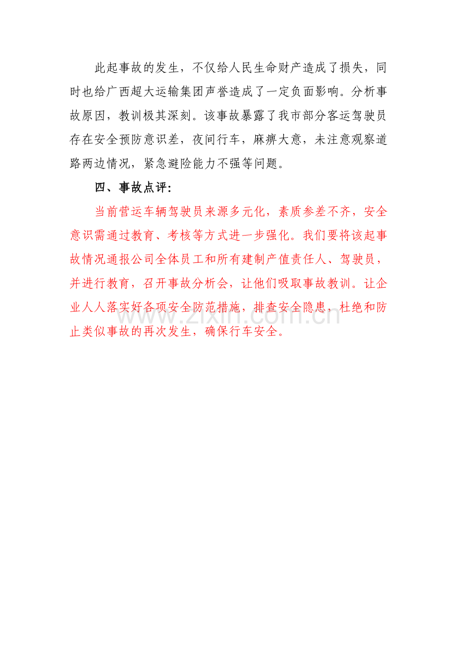 南宁市道路旅客运输交通事故汇编分析.doc_第2页