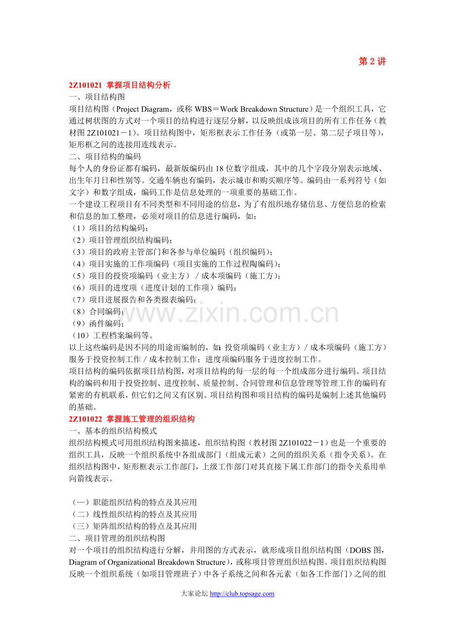 二级建设工程施工管理考点讲义解析2.doc_第1页