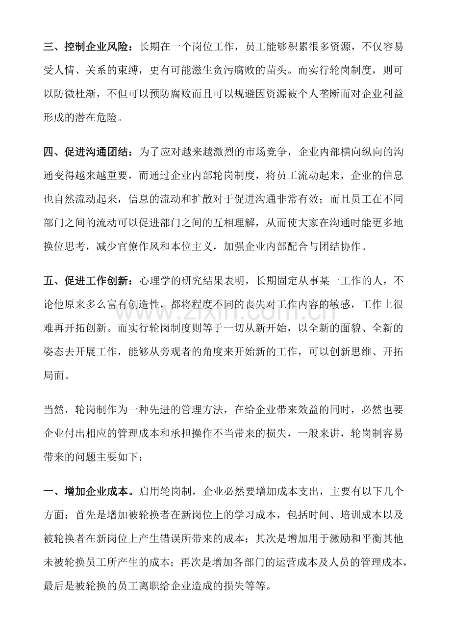 轮岗制度1.doc_第2页