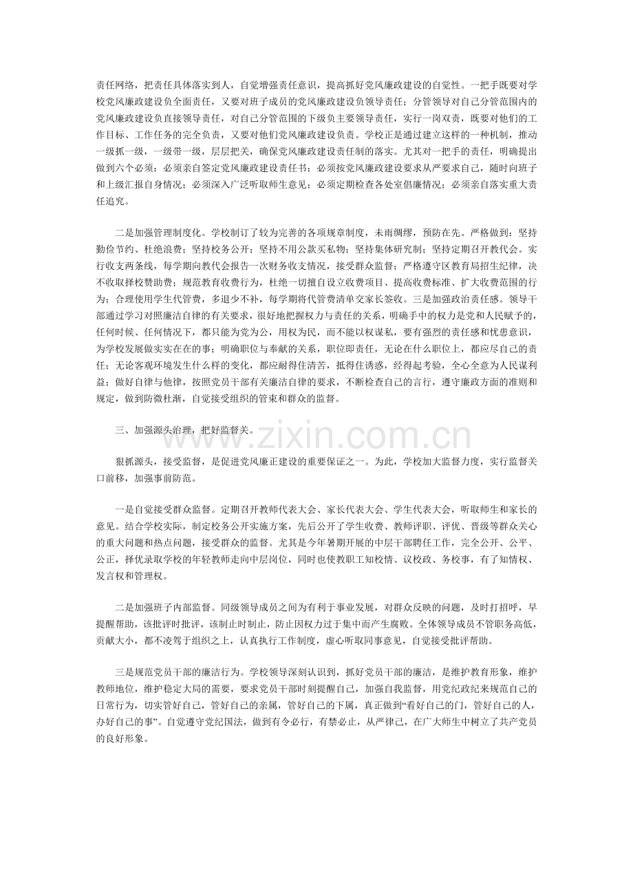 小学党风廉政建设工作总结.doc_第2页