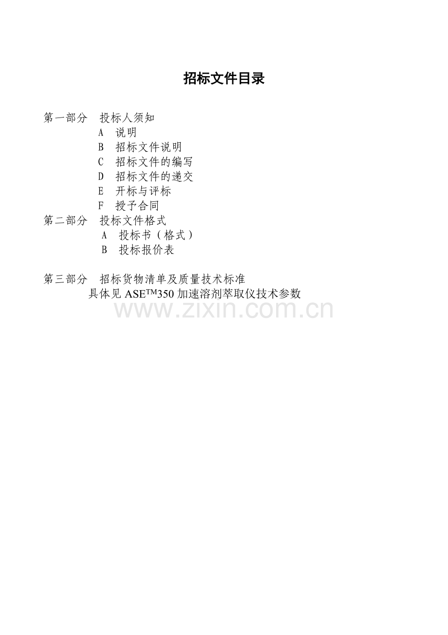 货物采购招标文件口子酒业.doc_第2页