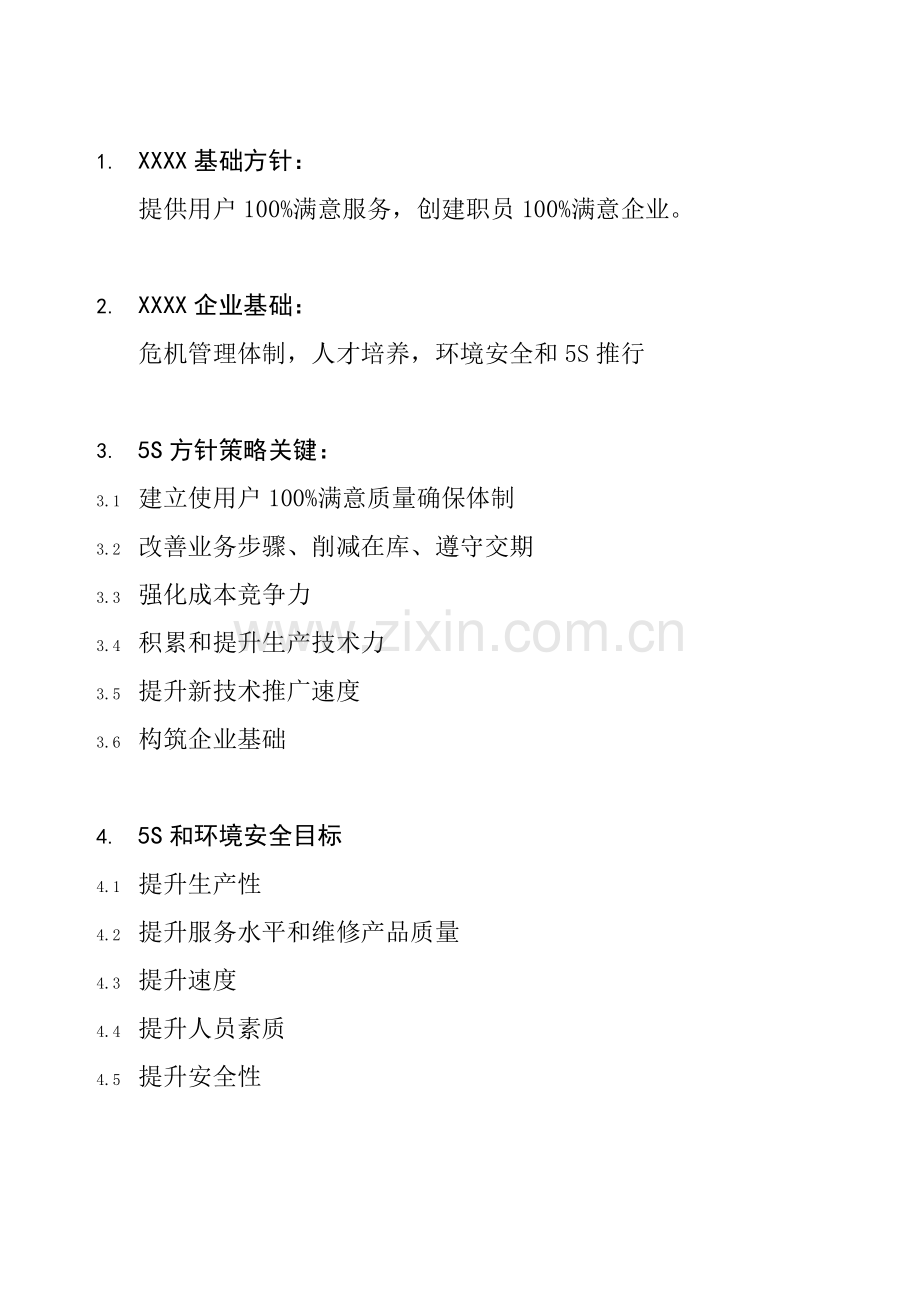 企业5S活动管理手册-(2)样本.doc_第2页