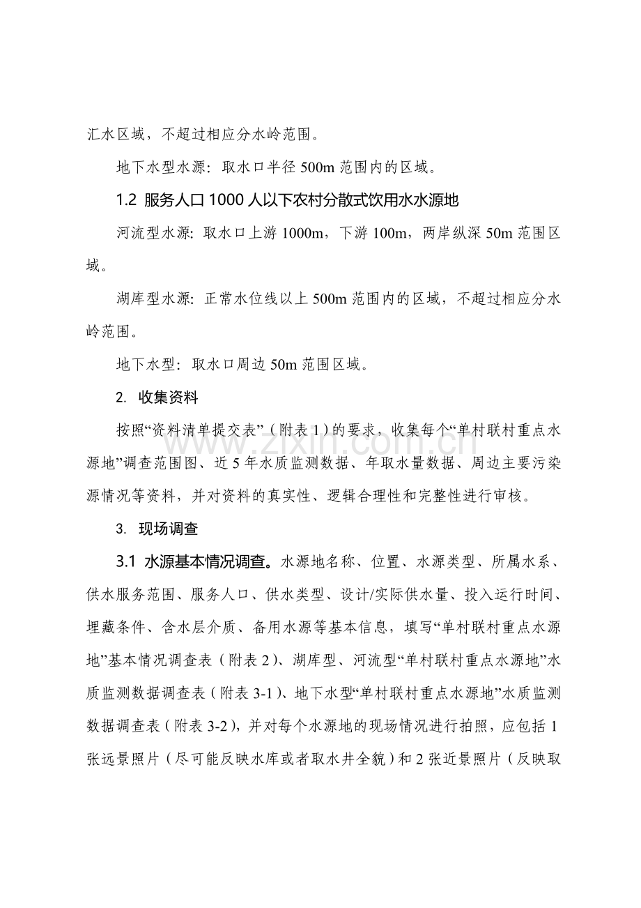五莲环境保护局农村饮用水水源地基础环境状况调查项目工.doc_第2页