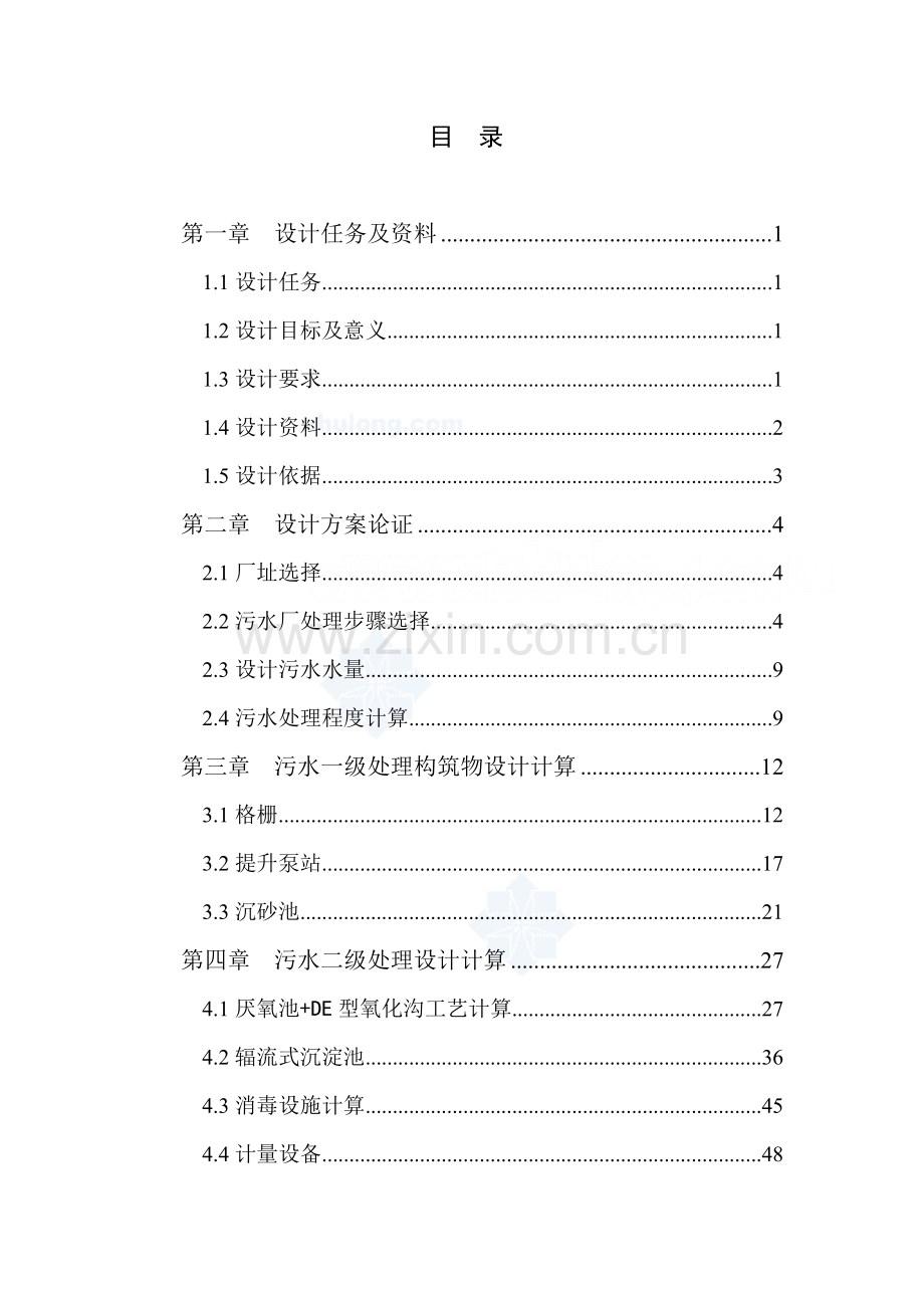 市万吨市政污水处理厂工艺设计方案培训资料样本.doc_第1页