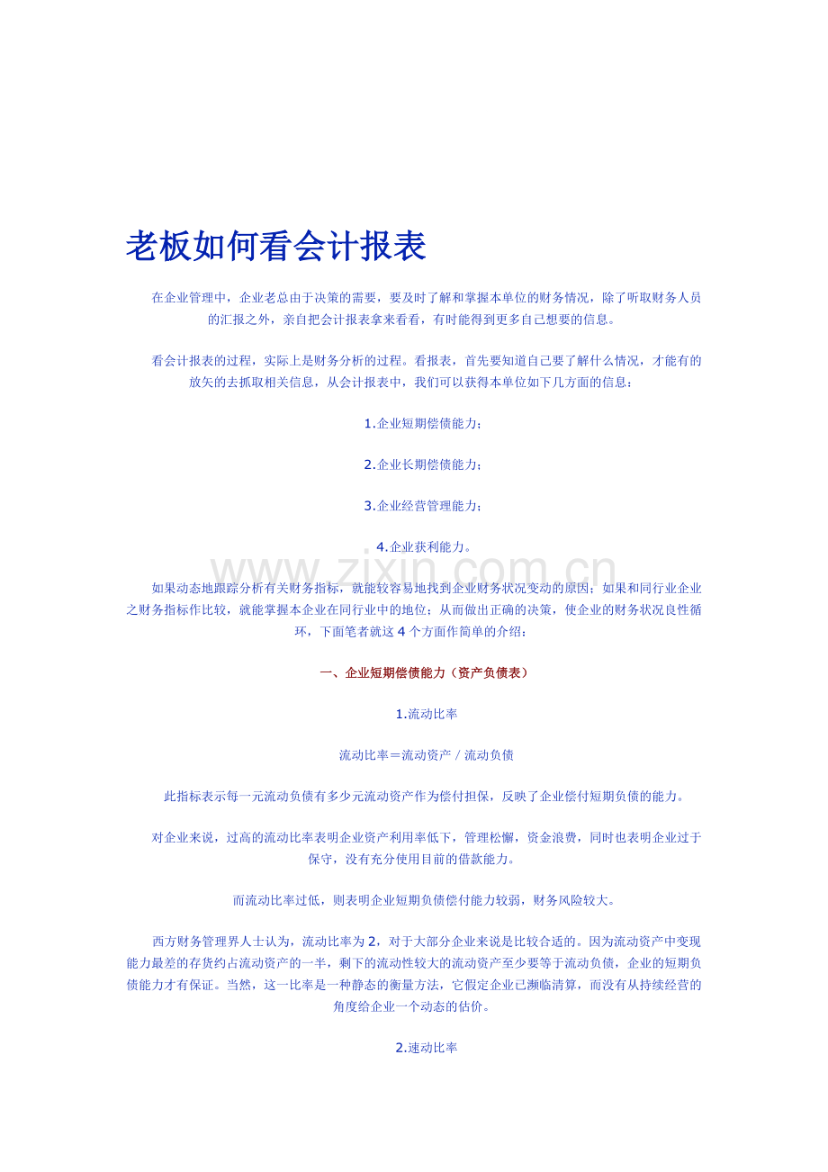 如何看会计报表.doc_第1页