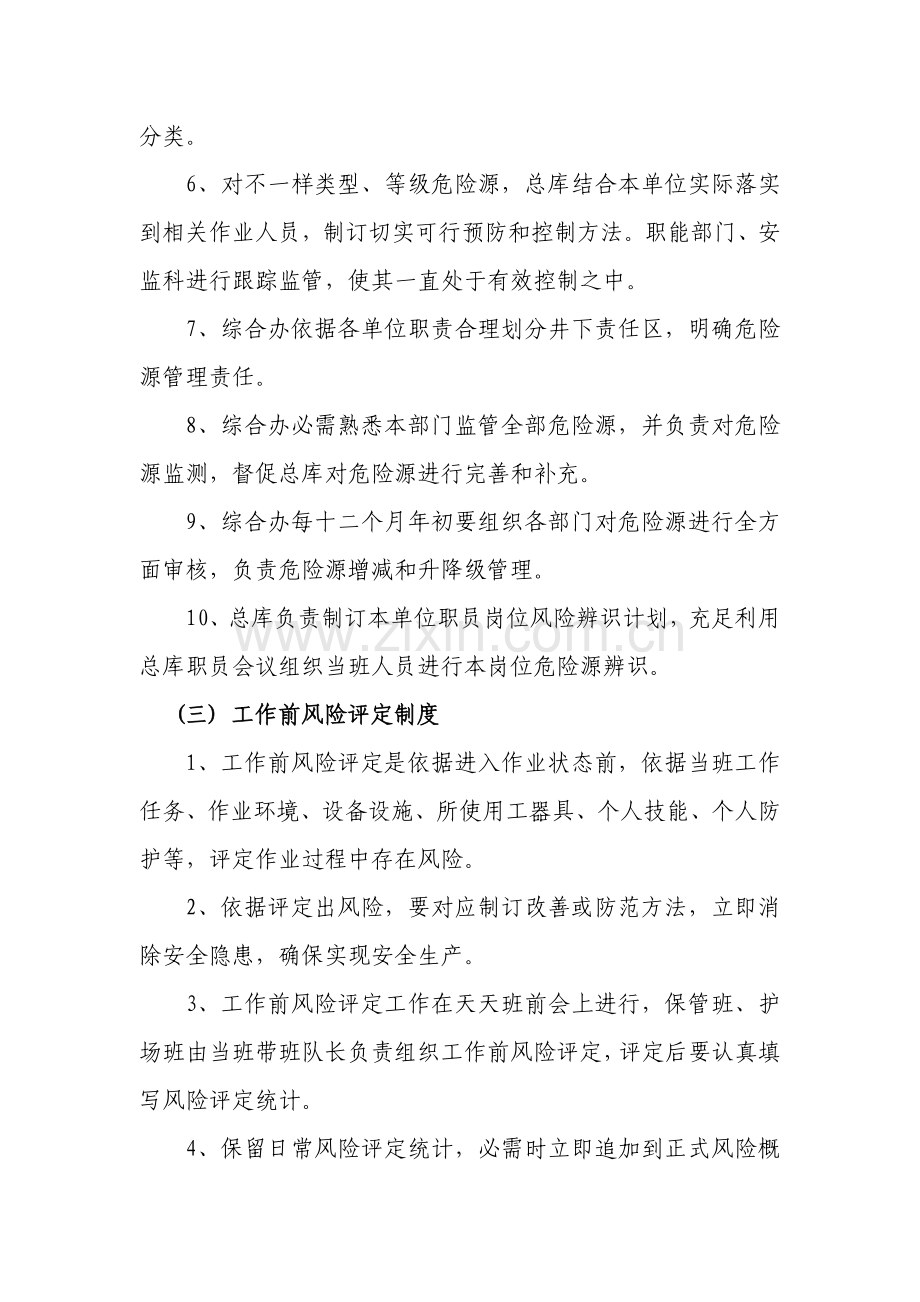 总库安全管理制度样本.doc_第2页