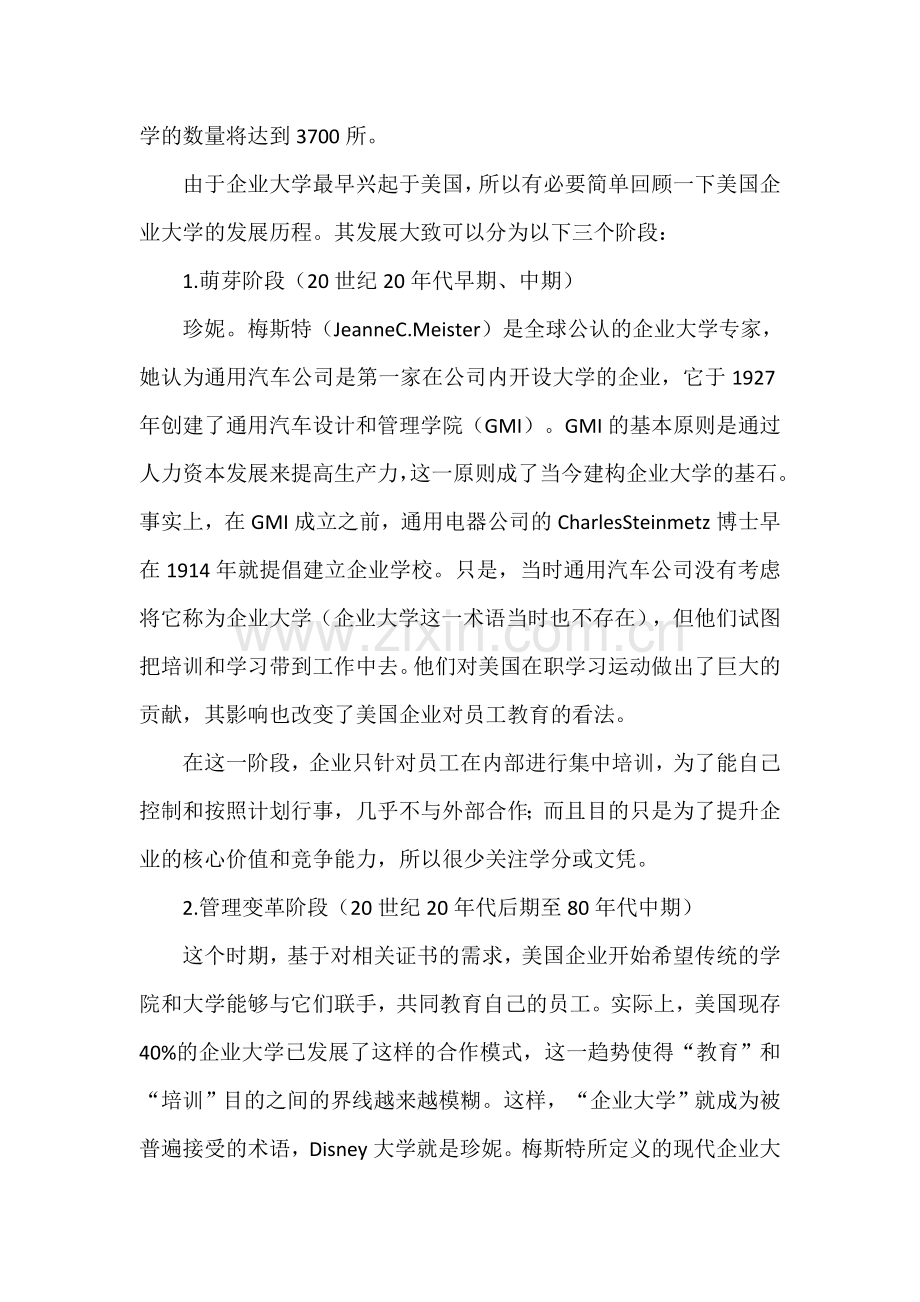 走近企业大学.doc_第2页