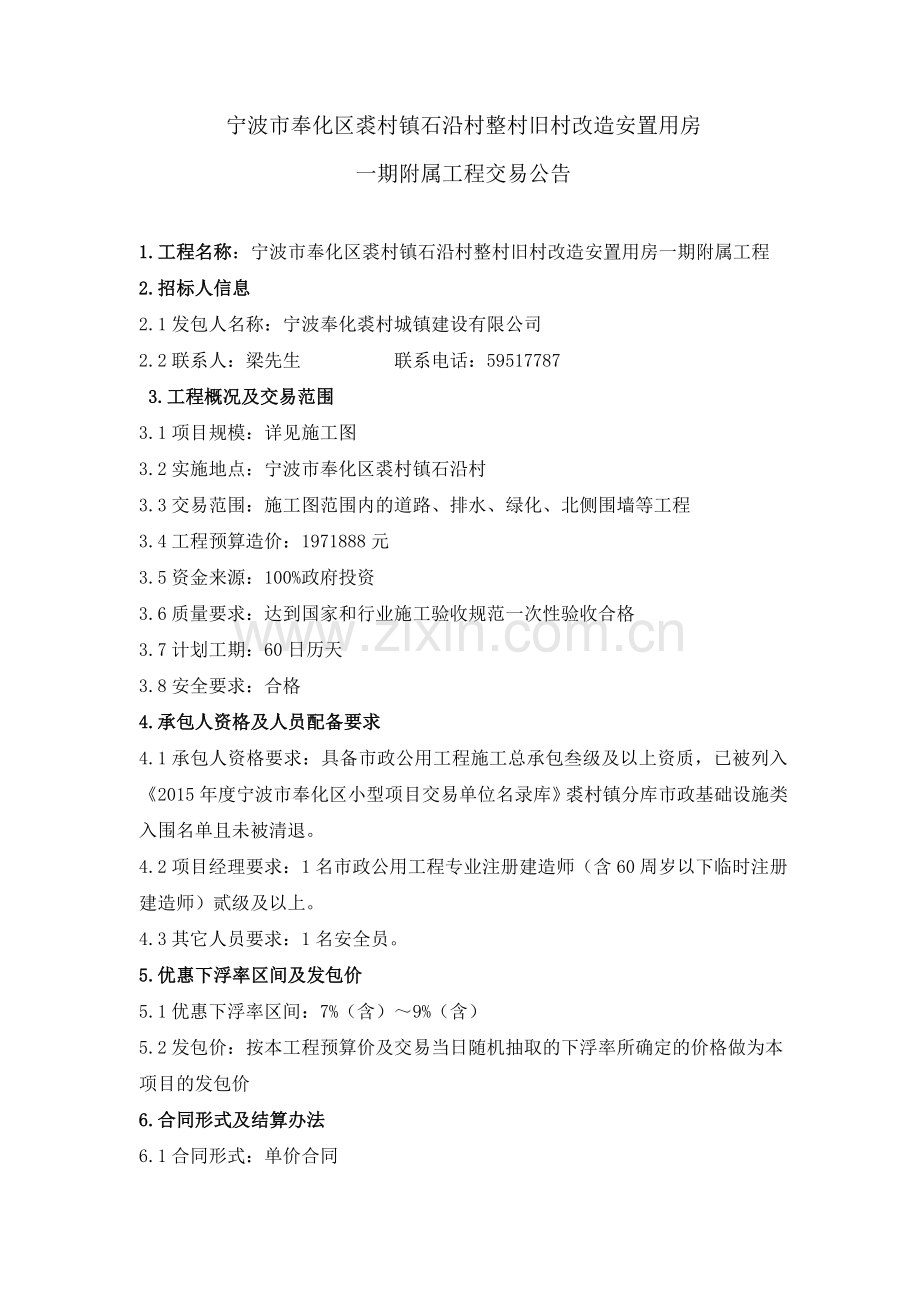 奉化市小型建设项目交易情况记录表.doc_第1页