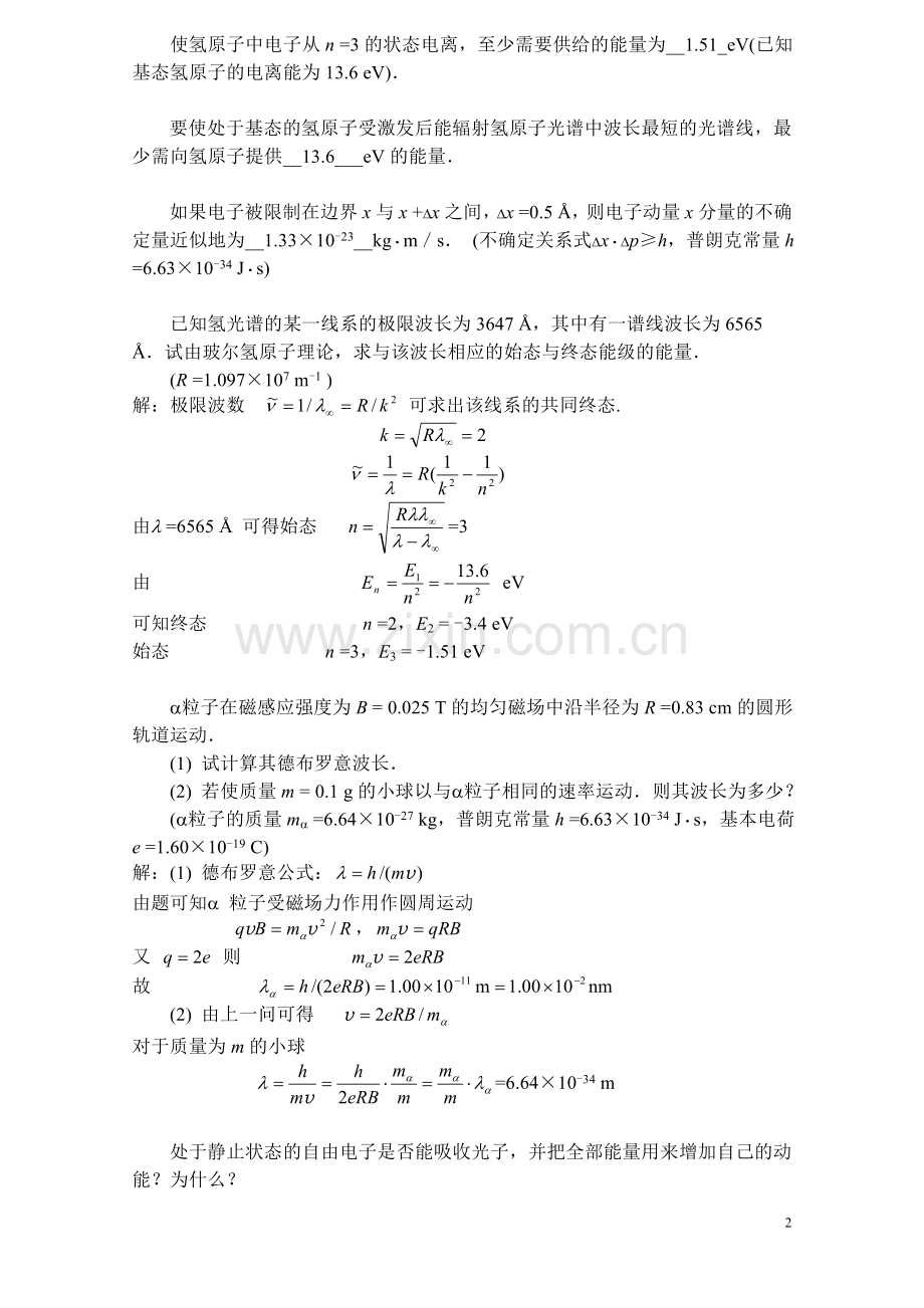 大学物理量子期末复习试卷.doc_第2页