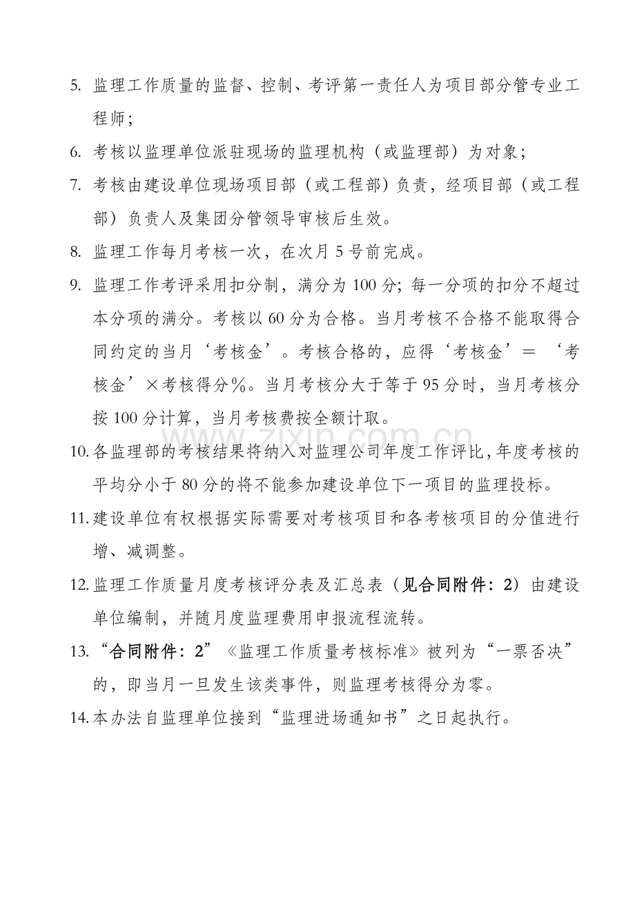 监理工作质量考核办法及考核标准12.doc_第2页