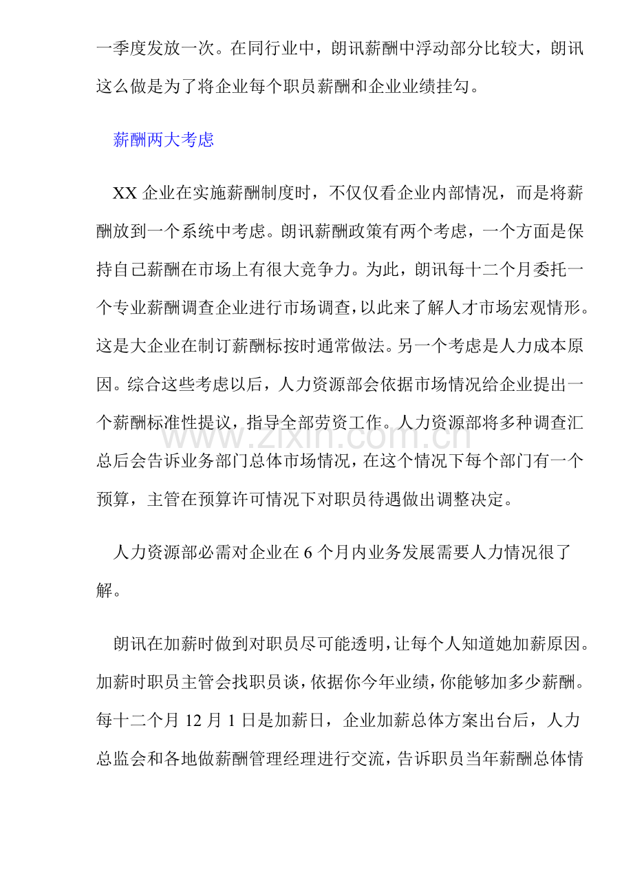 公司的薪酬管理制度样本.doc_第2页