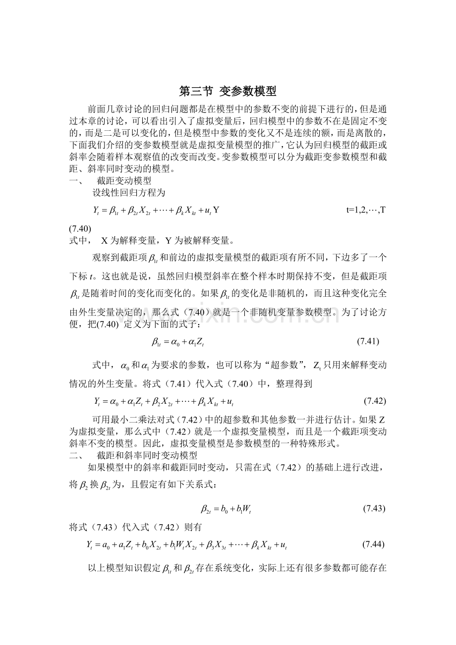 变参数模型.doc_第1页