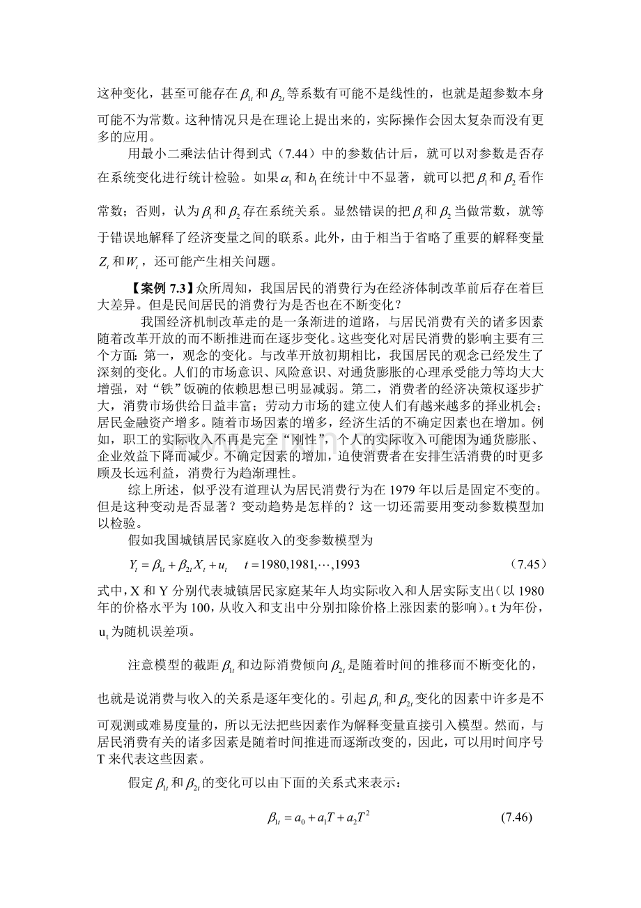 变参数模型.doc_第2页
