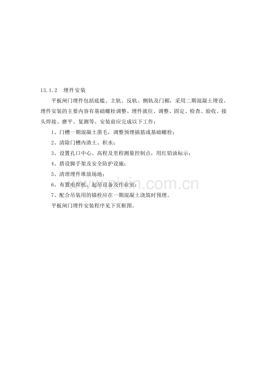 闸门、启闭机、机电设备安装、.doc_第2页