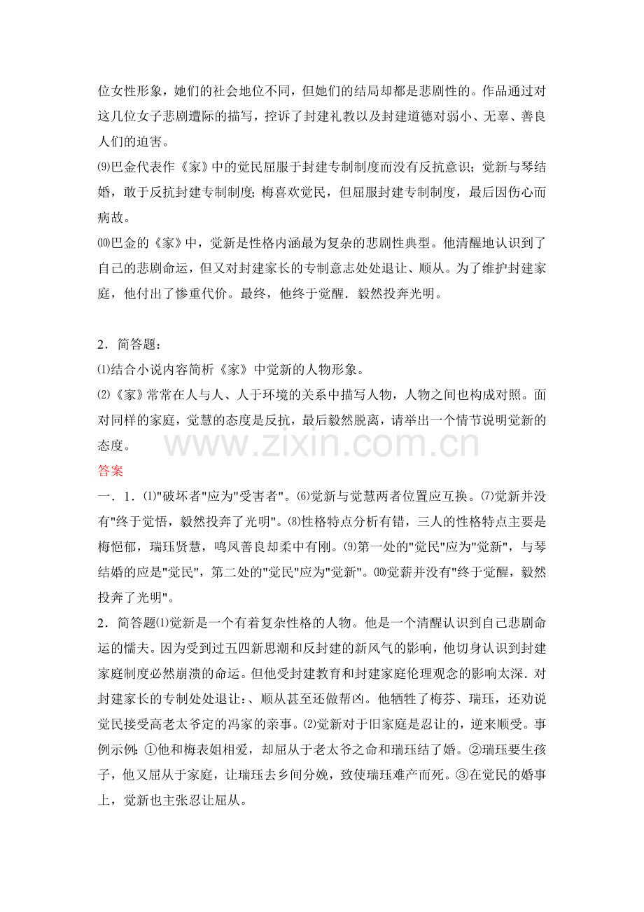 中外名著阅读选择题.doc_第2页