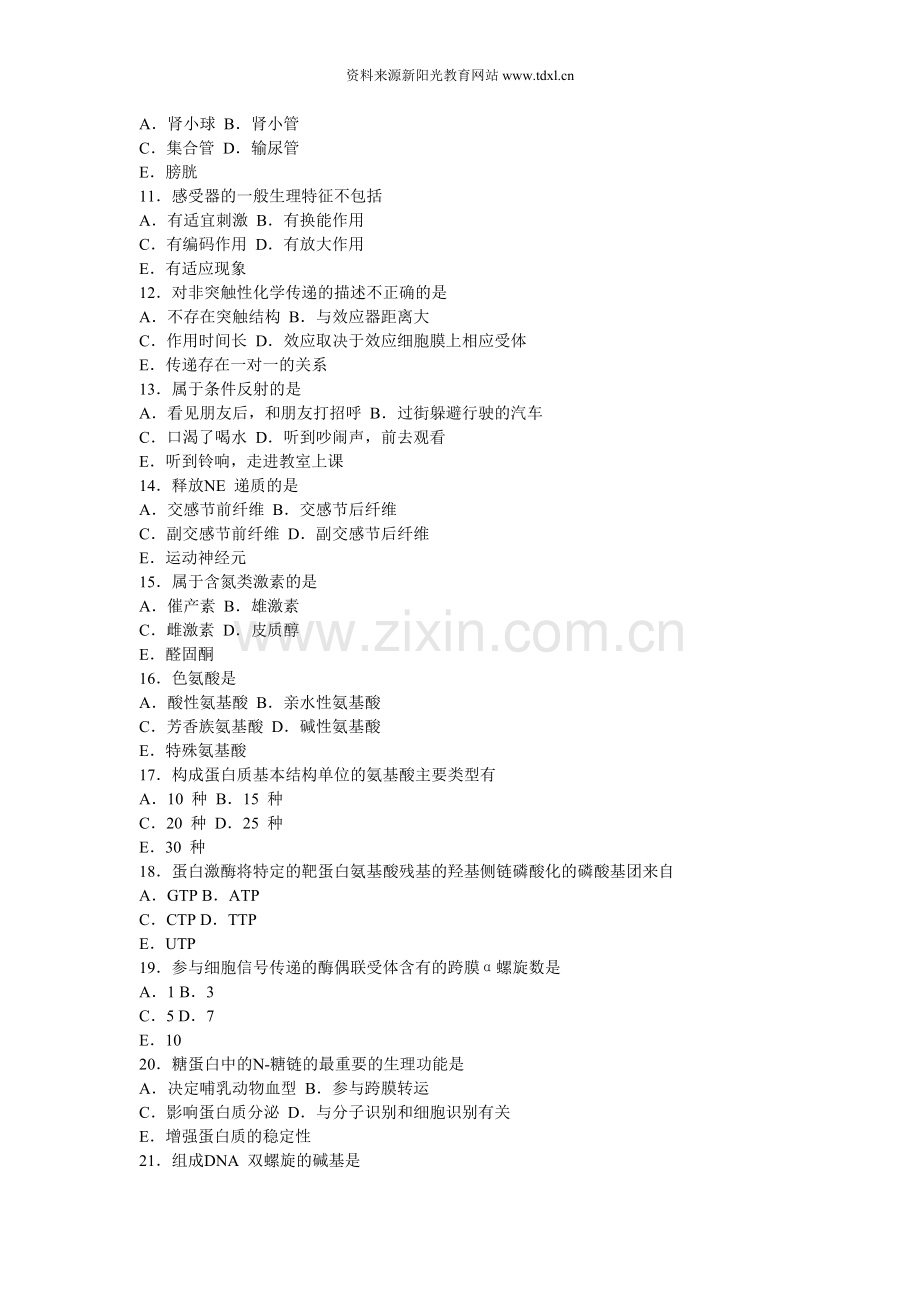 同等学力临床医学真题.doc_第2页