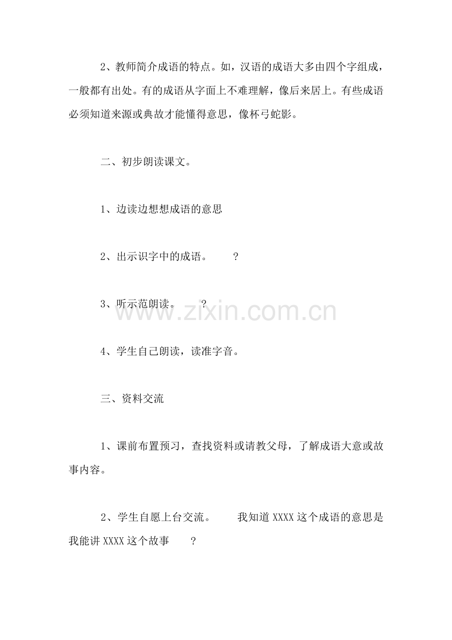 小学语文二年级教案——《识字4》教学设计之一.doc_第2页