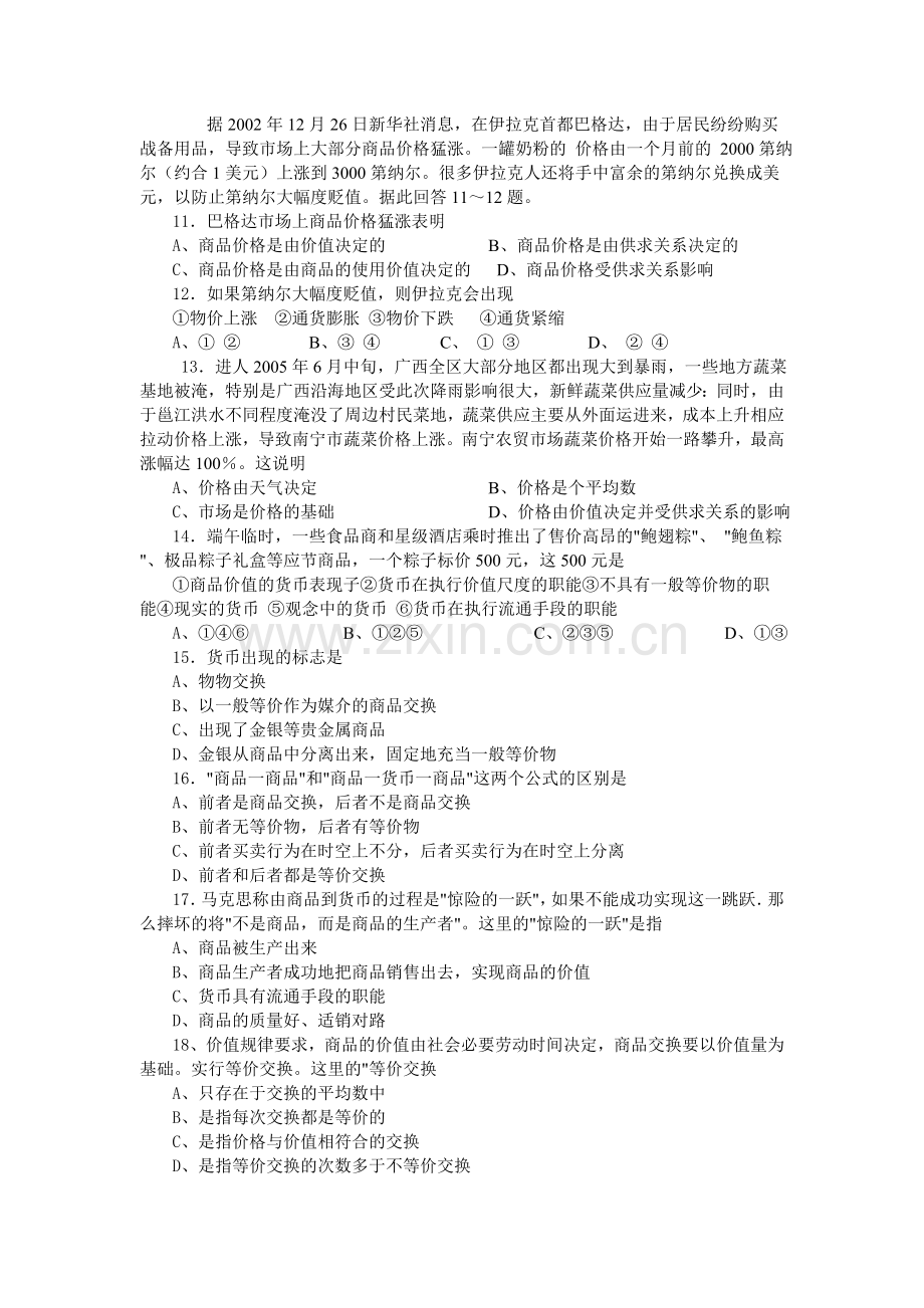 高中文科知识竞赛题.docx_第2页