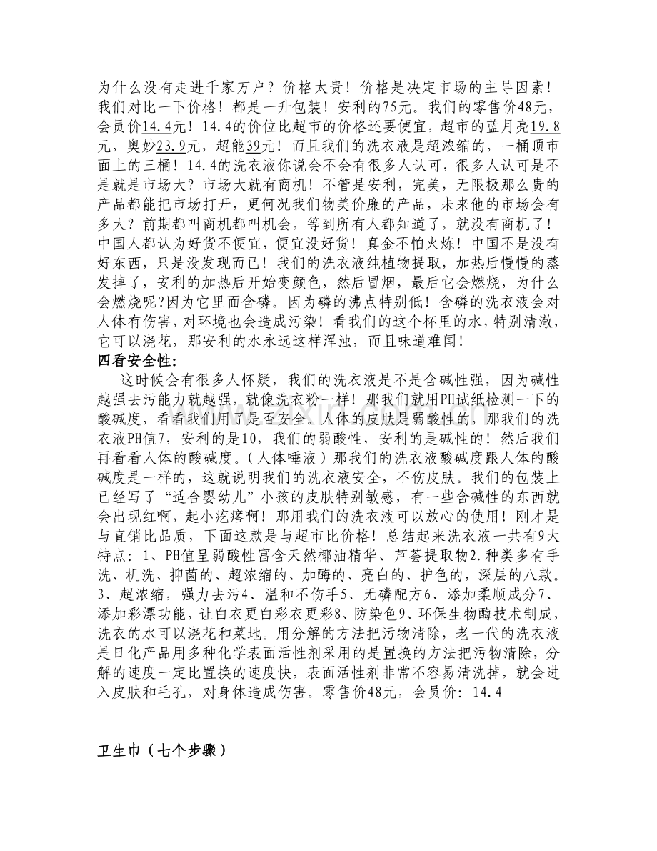 产品示范话术.doc_第2页