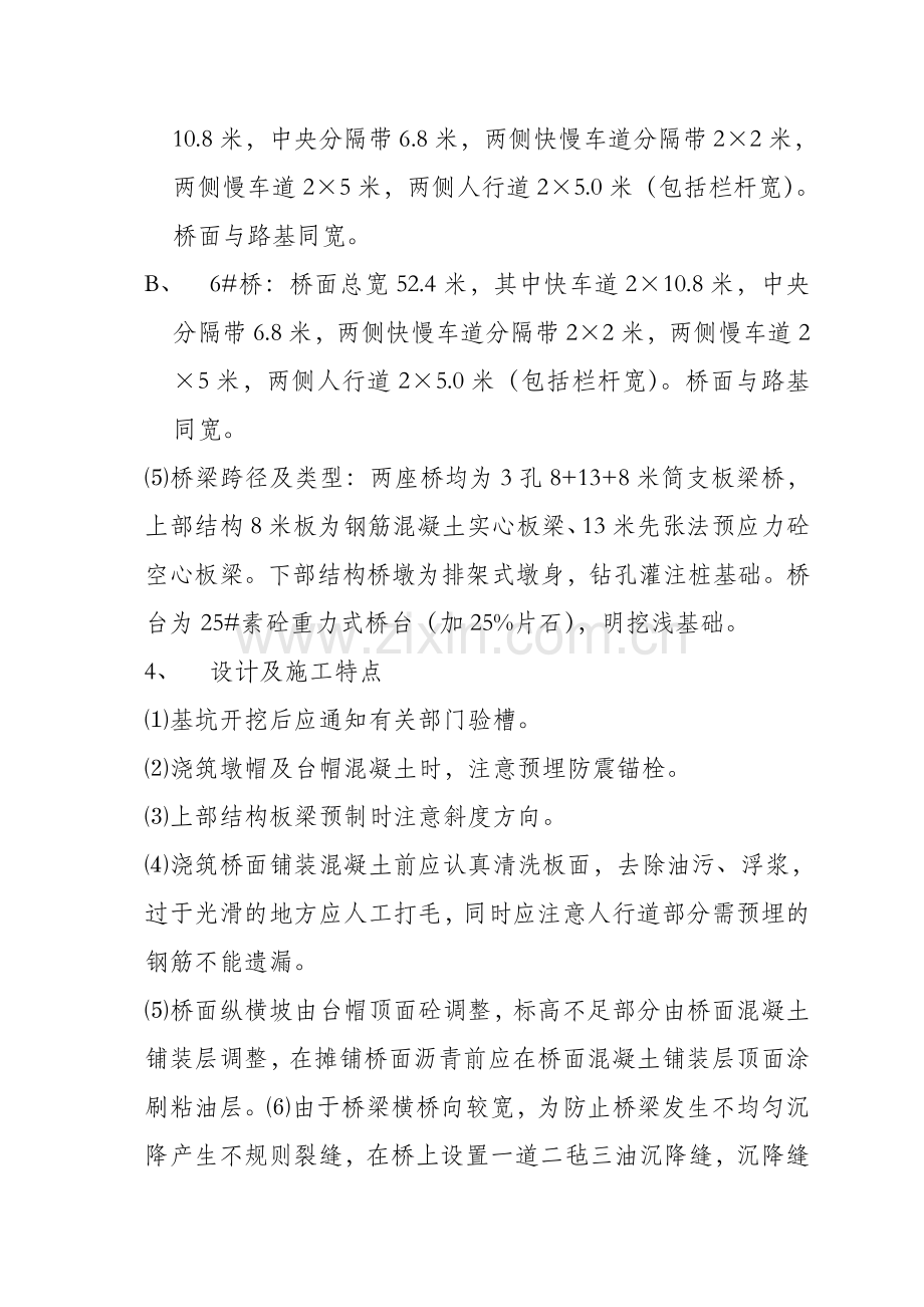 苏州工业园区唯胜快速路三标工程桥梁施工方案.doc_第2页
