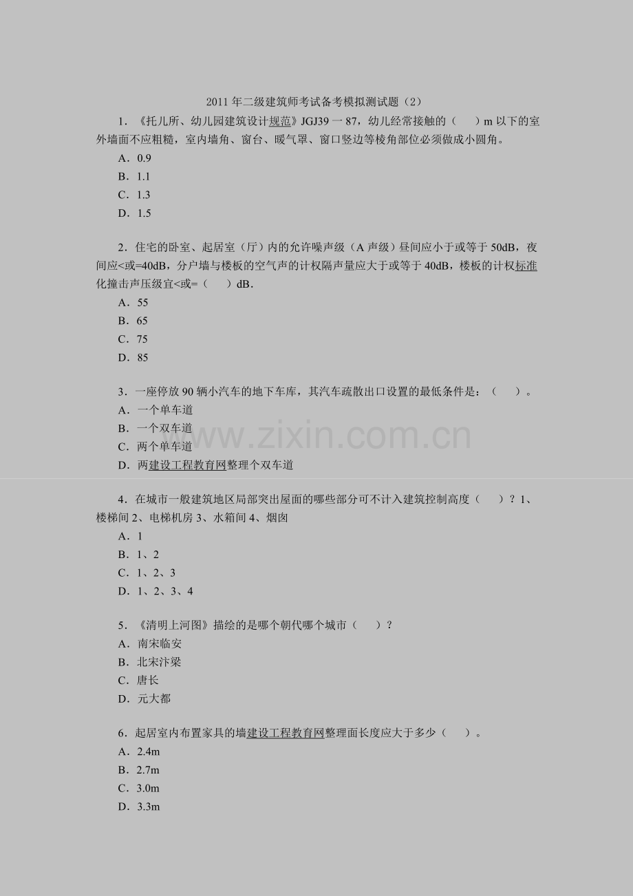 二级建筑师考试备考模拟测试题2.doc_第1页