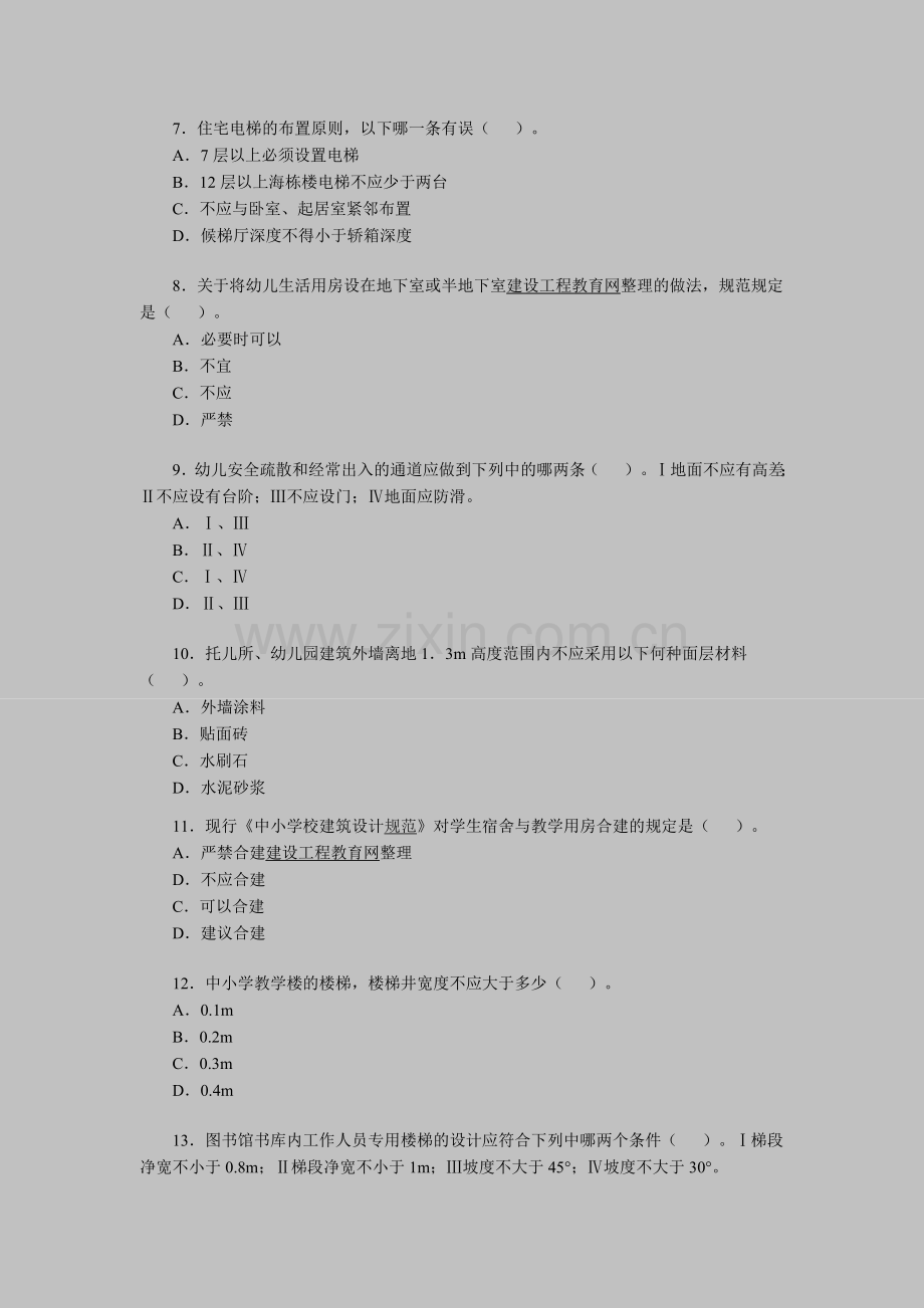 二级建筑师考试备考模拟测试题2.doc_第2页