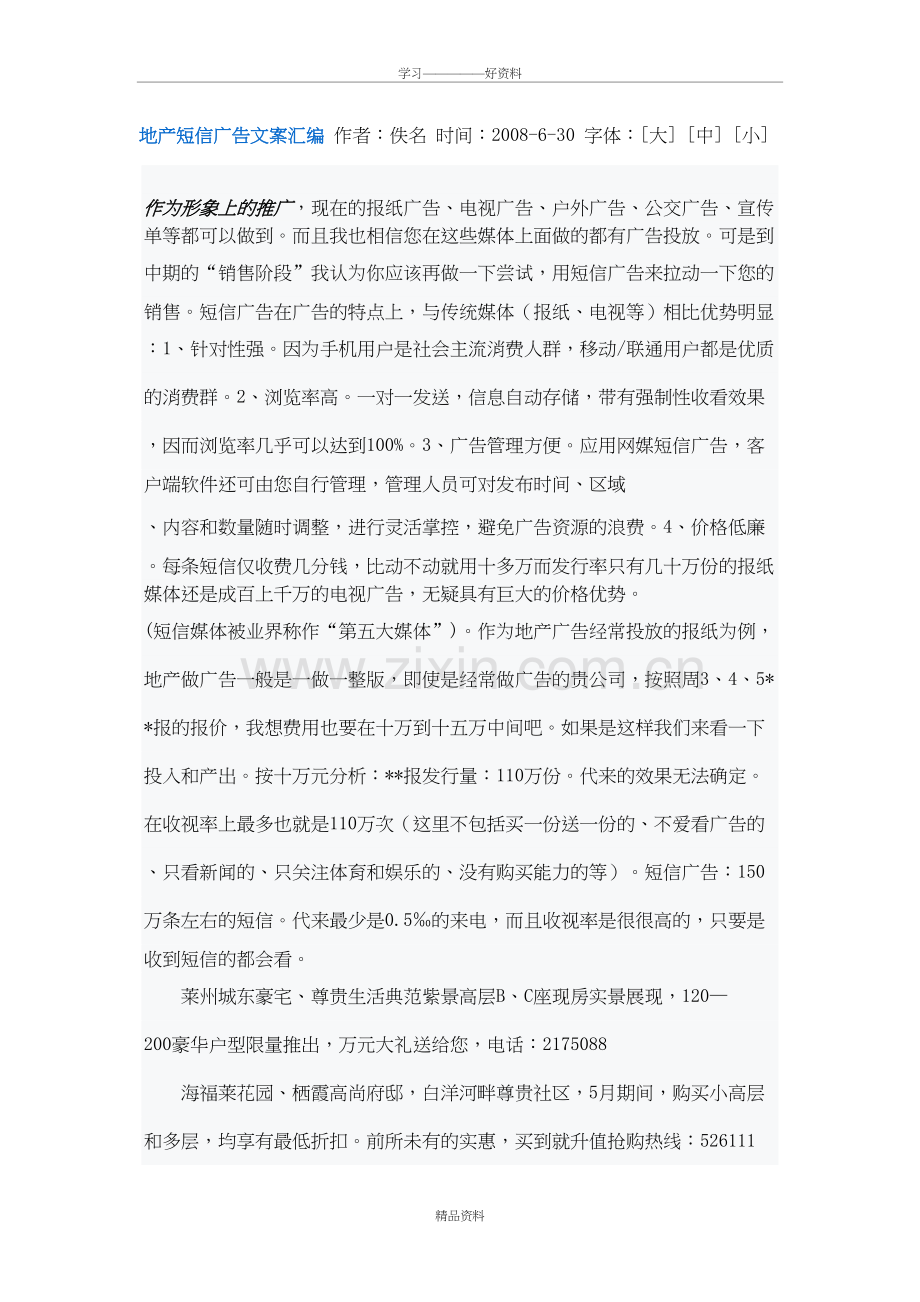 地产短信广告文案汇编教学提纲.doc_第2页