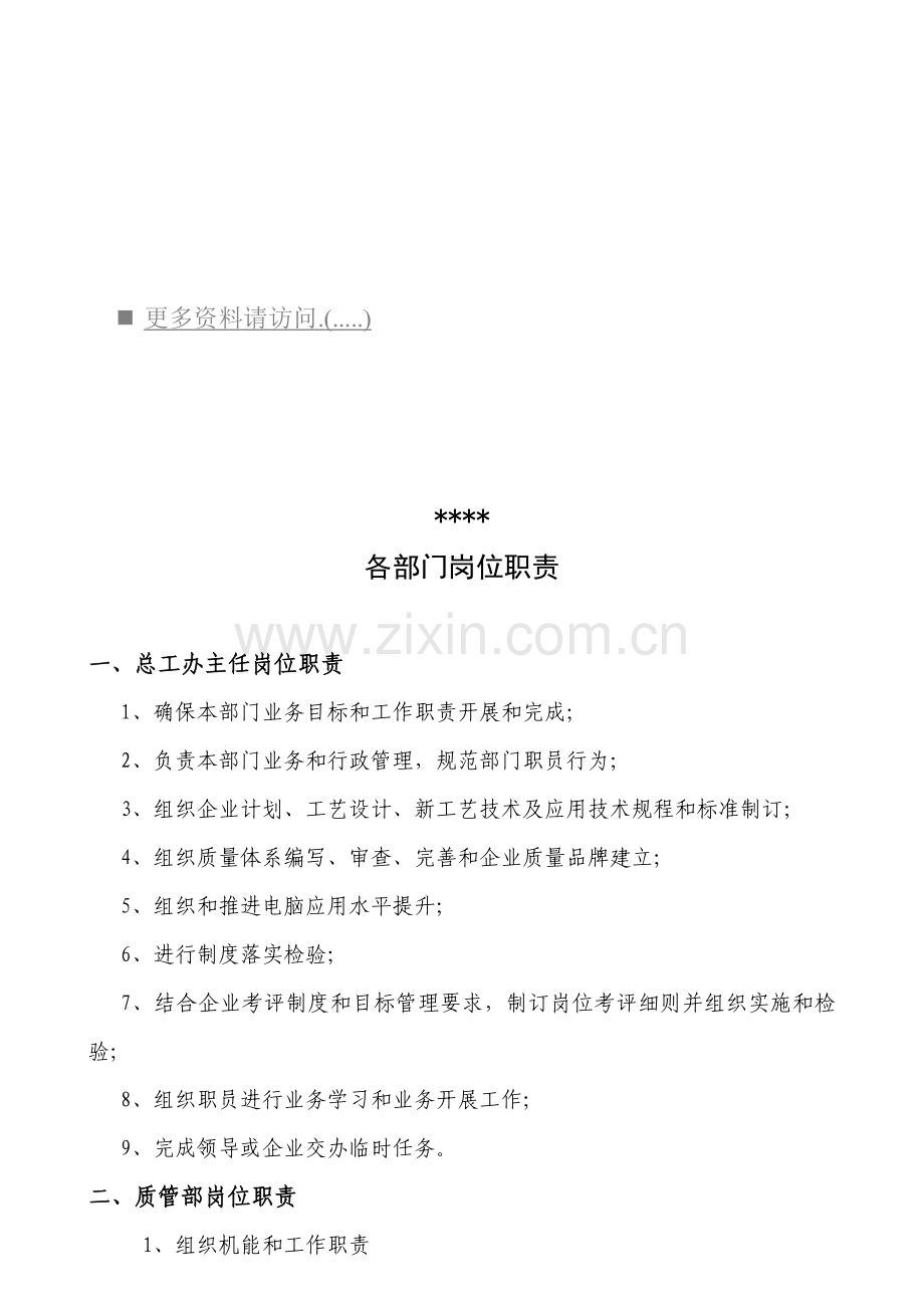 公司各部门岗位职责说明样本.doc_第1页