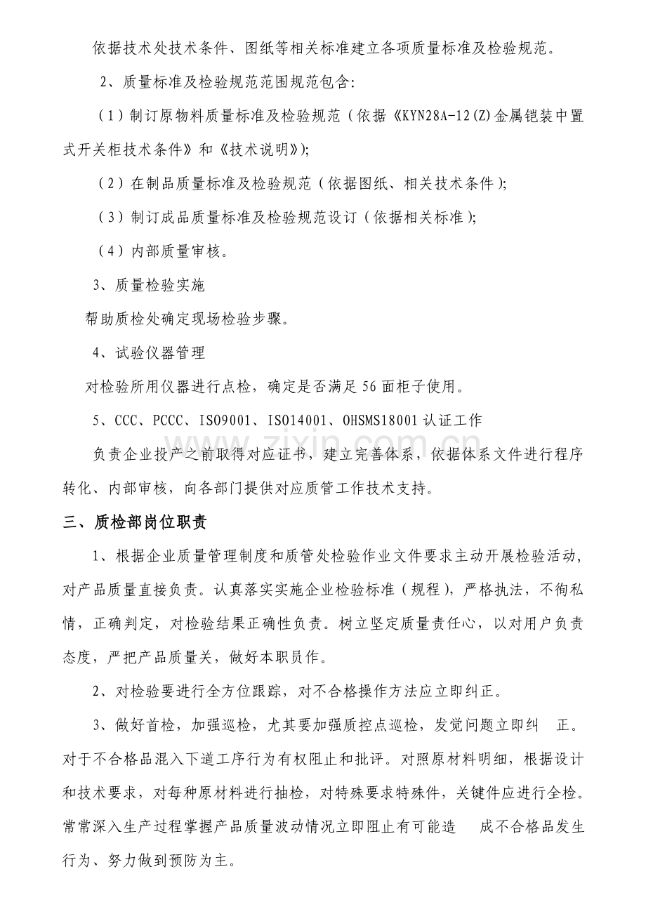 公司各部门岗位职责说明样本.doc_第2页