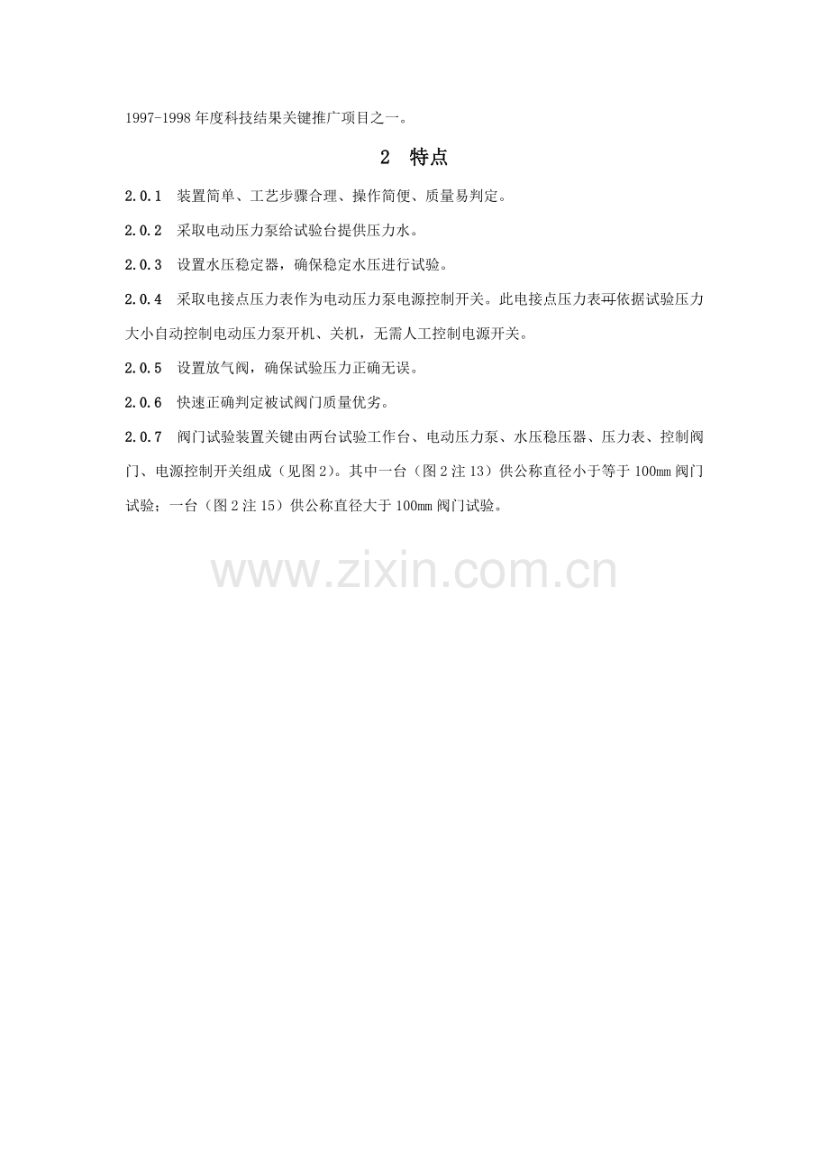 建筑暖卫阀门检验工法分析样本.doc_第2页