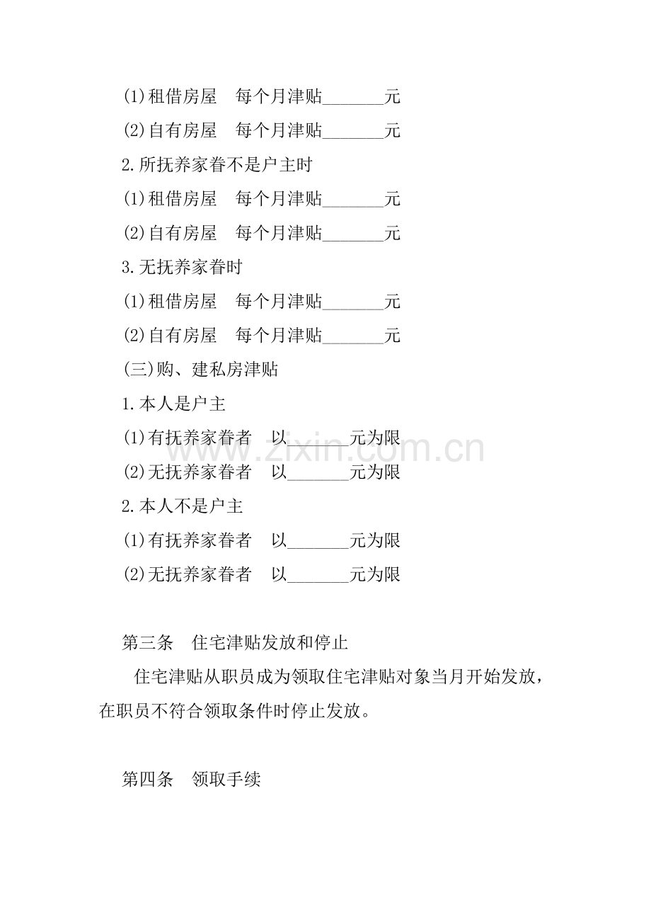 公司津贴与奖金制度样本.doc_第2页