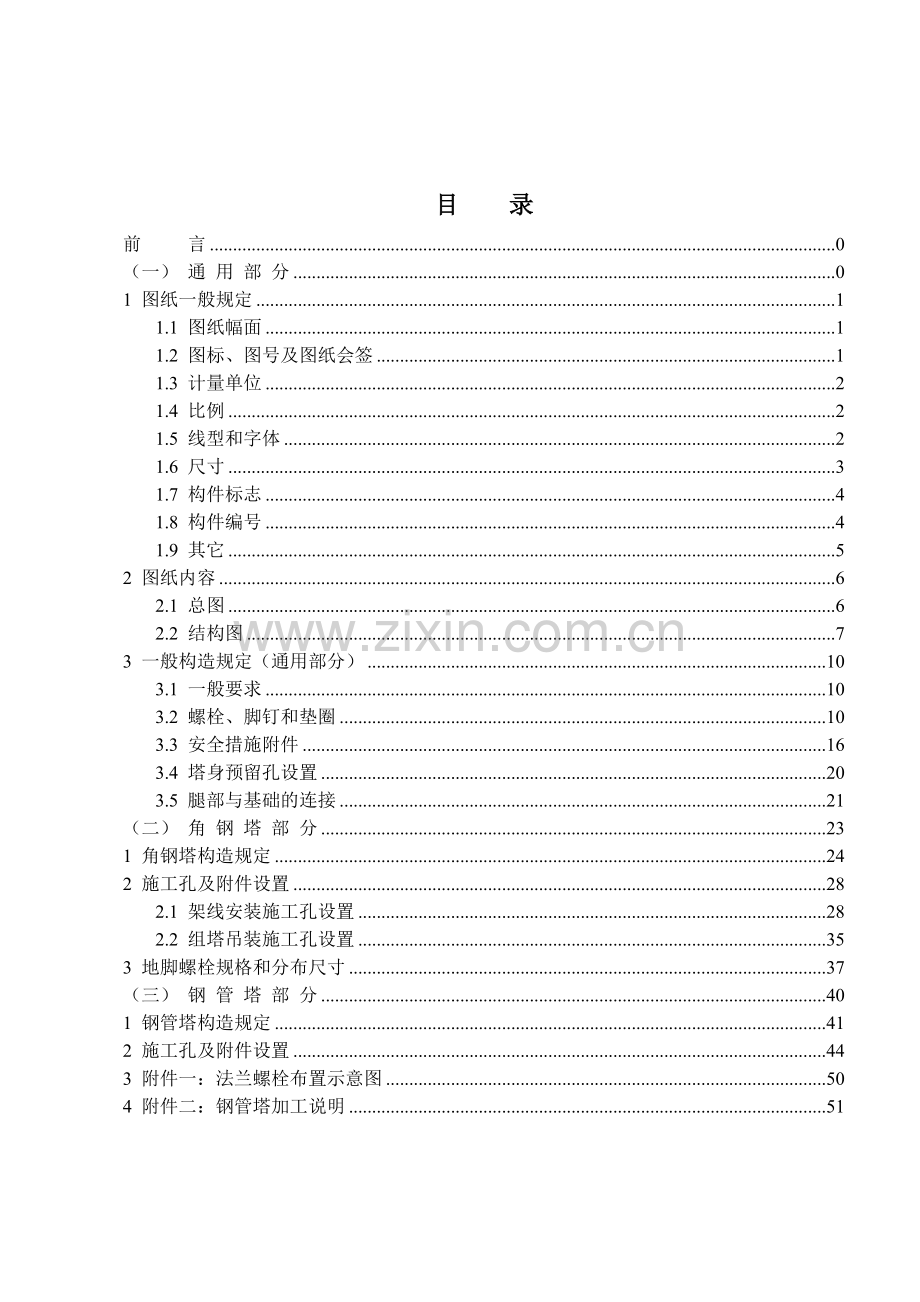 201306091000kV输电线路工程铁塔制图与构造规定西北院中南院东北院.doc_第2页