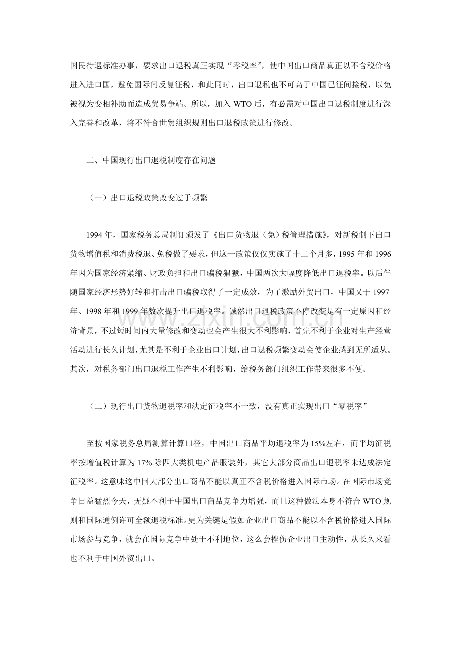 我国出口退税制度存在的问题与对策样本.doc_第2页