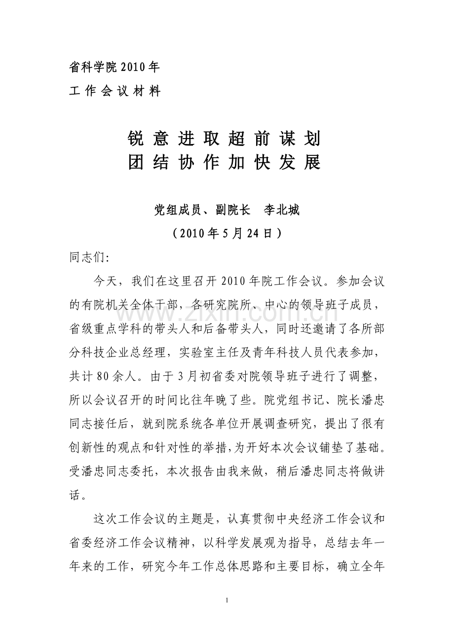 二明年的工作思路和重点.doc_第1页