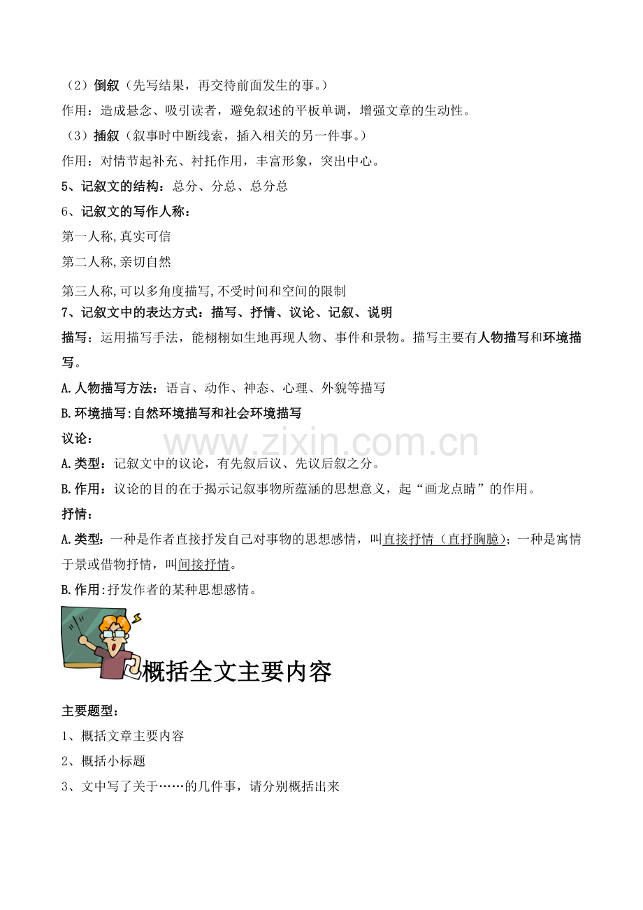 五年级阅读训练概括文章主要内容完美.docx_第2页