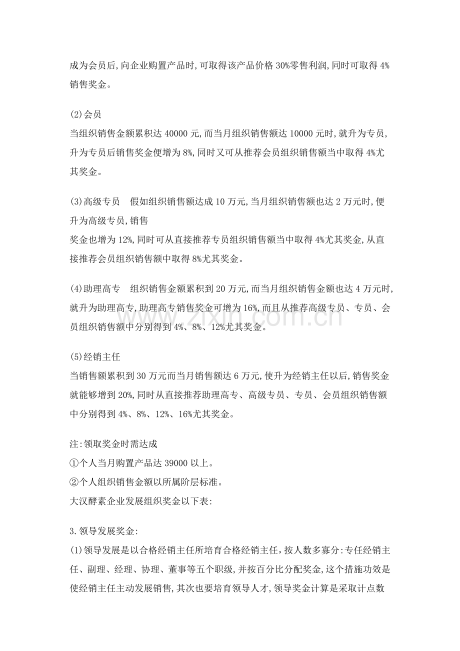 公司营养品传销制度模板样本.doc_第2页