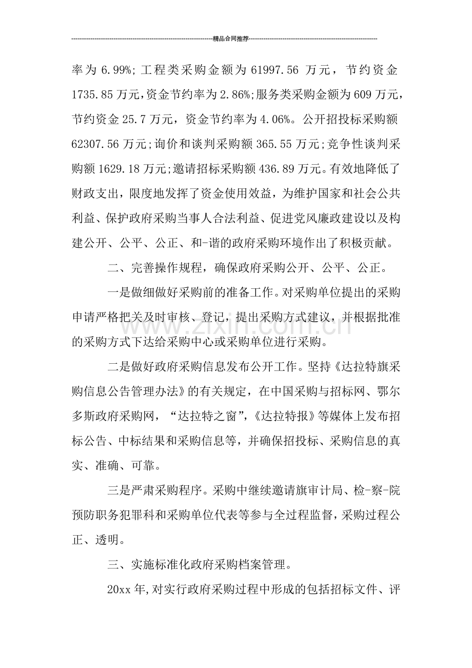 物资采购部2019年度工作总结范文.doc_第2页