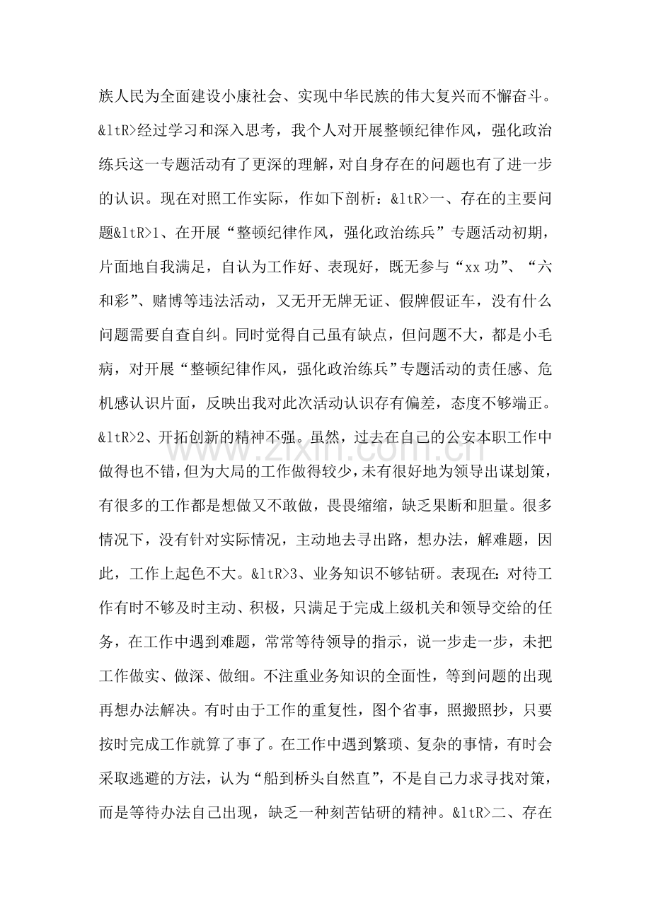 纪律作风整顿专题教育活动个人剖析材料.doc_第2页