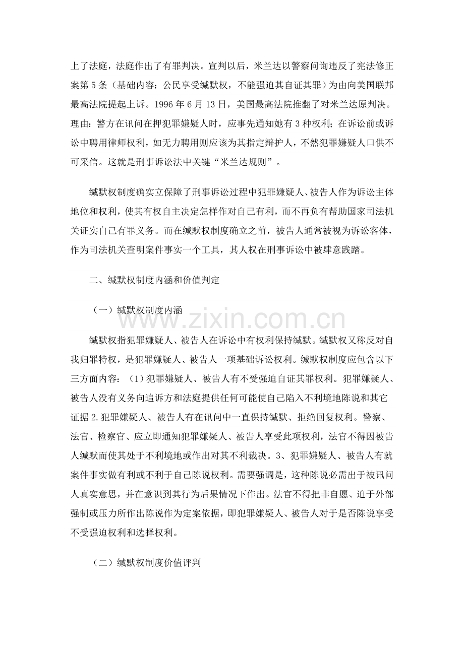 我国沉默权制度的概述样本.doc_第2页