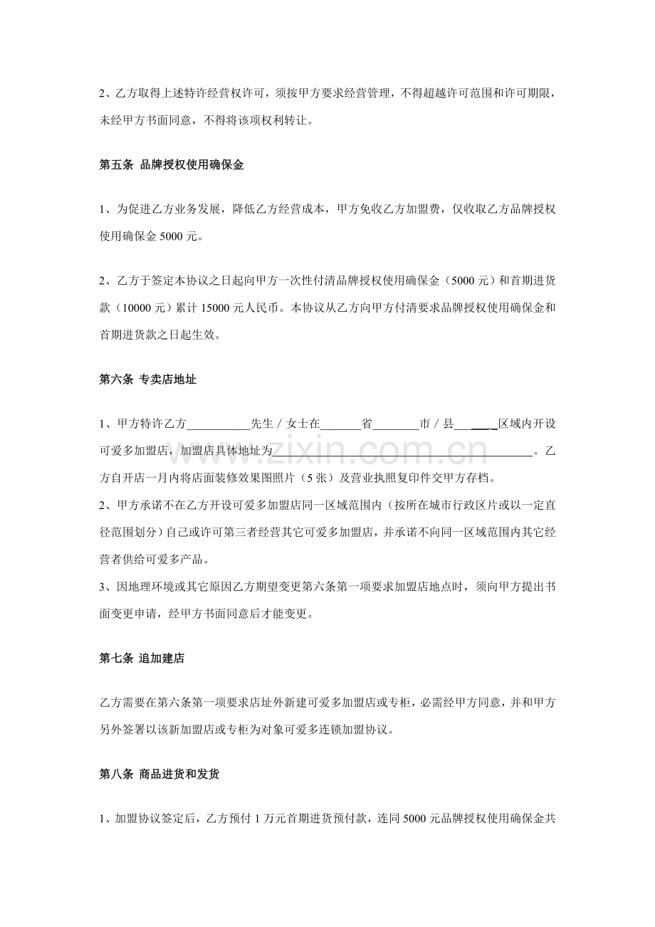 品牌童装特许加盟合同样本.doc_第2页