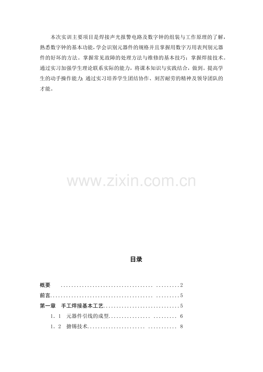 电子产品组装与调试实训报告南京工业职业技术学院.docx_第2页
