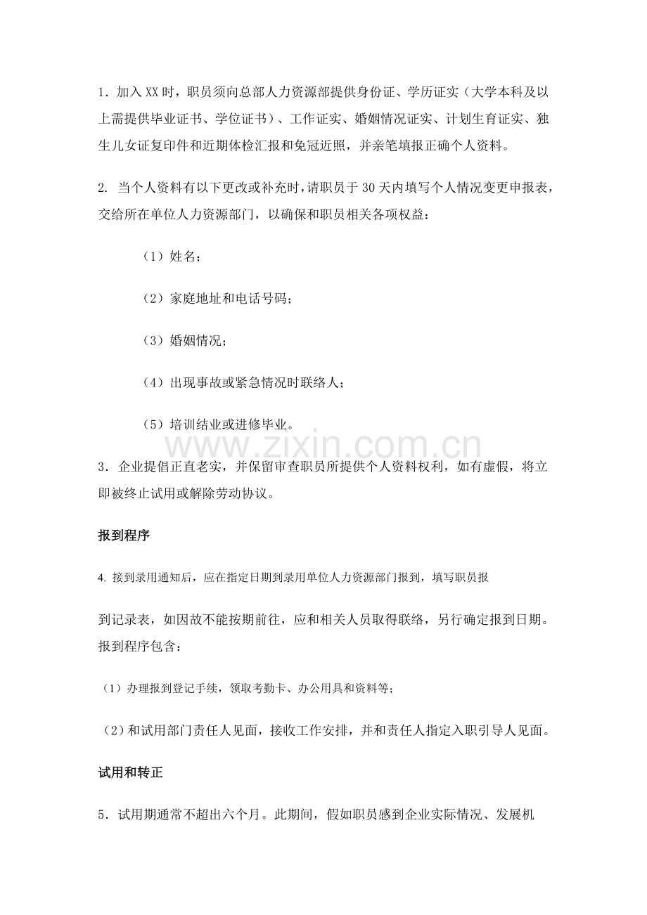 企业职员管理手册范本样本.doc_第2页