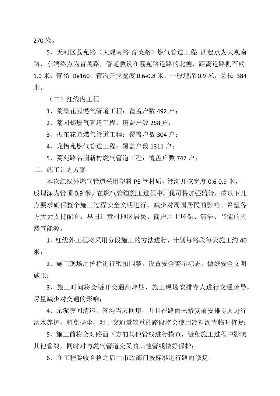 天河区城中村地区燃气管道施工计划方案1.docx_第2页