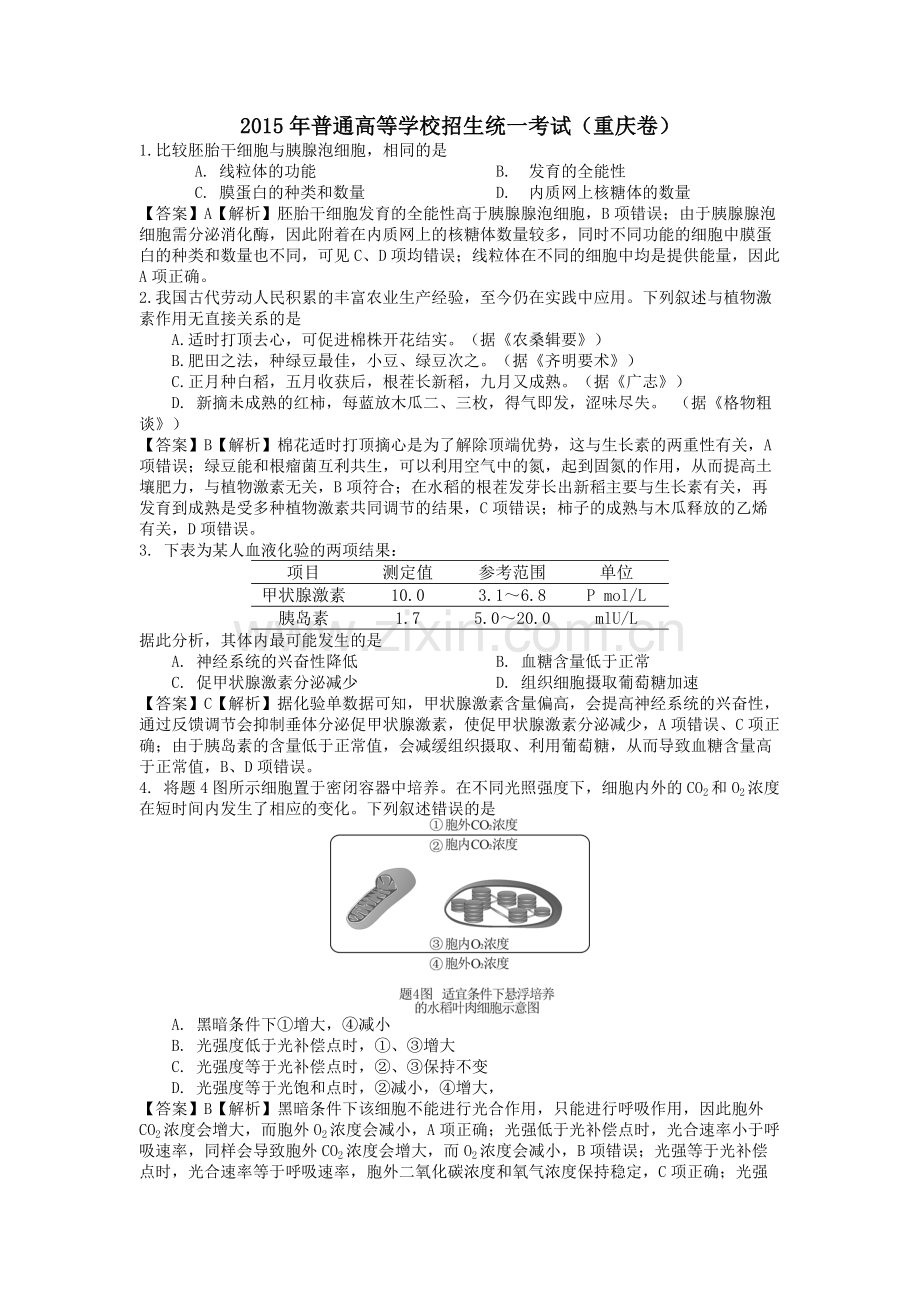 高考试题理综生物部分重庆卷1.docx_第1页
