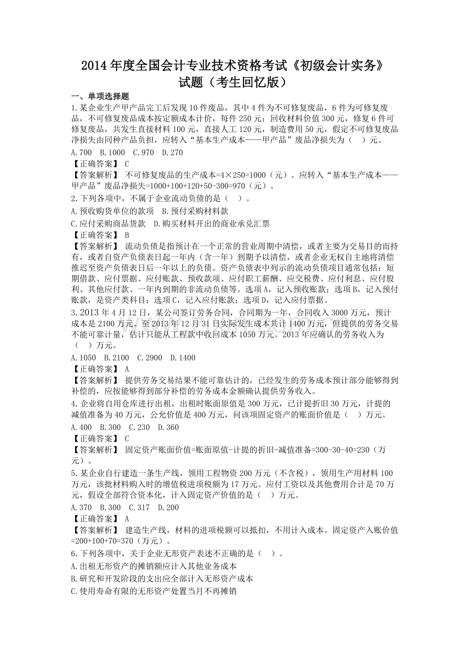 初级会计实务历年真题.doc_第1页