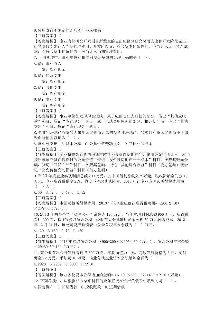 初级会计实务历年真题.doc_第2页