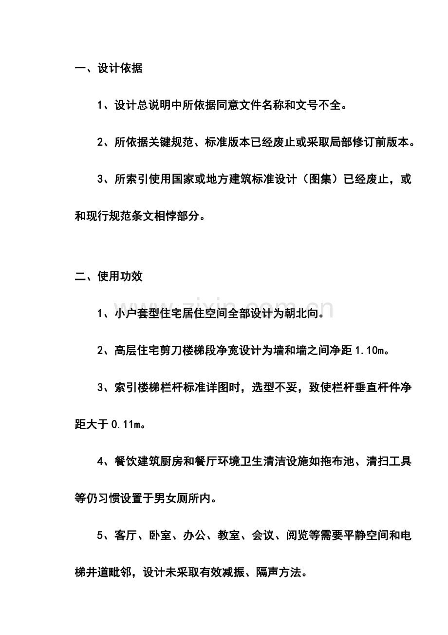 建筑施工图设计的常见问题样本.doc_第2页