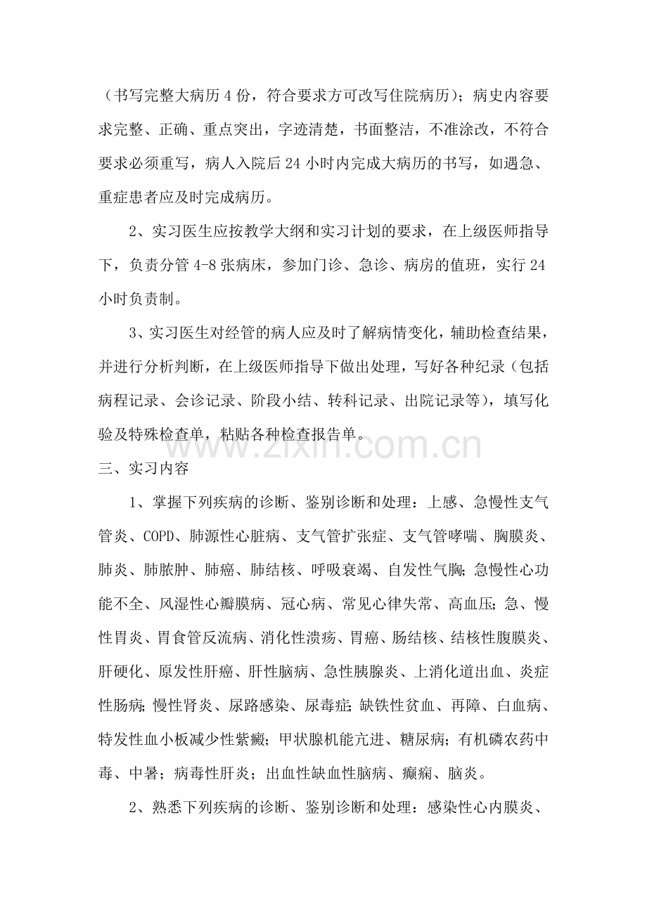 毕业实习大纲.doc_第2页